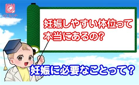 妊娠中 体位|さっそく試してみよう！妊娠しやすい体位とは・・。